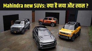 Upcoming car, Upcoming Mahindra car, Mahindra new SUV, Mahindra Unveiled four new SUVs, Mahindra four new SUVs, Mahindra new SUVs, Mahindra Vision X, Mahindra Vision T, Mahindra Vision S, Mahindra Vision SXT, Vision X