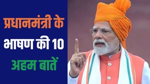 PM MODI, PM MODI SPEECH, INDEPENDENCE DAY