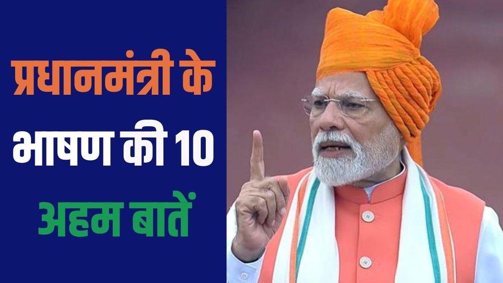 PM MODI, PM MODI SPEECH, INDEPENDENCE DAY