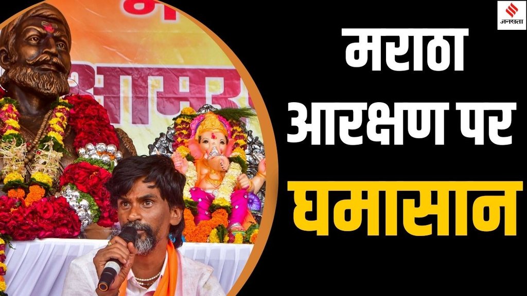Maratha reservation, Maratha reservation OBC quota, Manoj Jarange-Patil hunger strike, Maharashtra Maratha protest,
