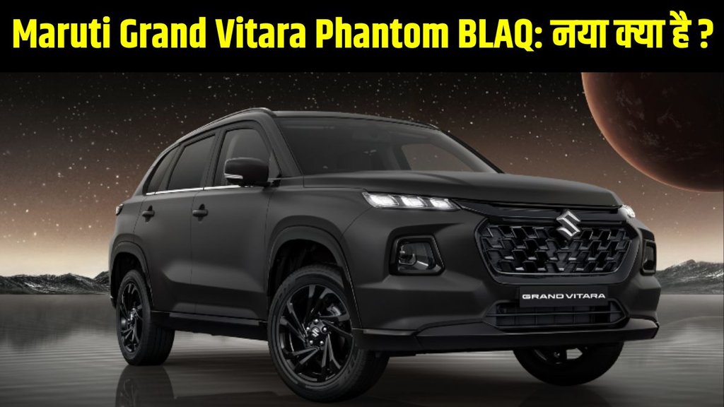Maruti, Maruti Suzuki, Maruti Grand Vitara, Maruti Grand Vitara Phantom BLAQ Edition, Maruti Grand Vitara Phantom BLAQ Edition launched, Maruti Grand Vitara Phantom BLAQ Edition price