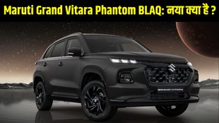 Maruti, Maruti Suzuki, Maruti Grand Vitara, Maruti Grand Vitara Phantom BLAQ Edition, Maruti Grand Vitara Phantom BLAQ Edition launched, Maruti Grand Vitara Phantom BLAQ Edition price