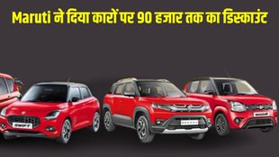Maruti Car Discount, Maruti Suzuki Car Discount, Maruti Suzuki Arena Car Discount, Maruti Suzuki Arena Car Discount August 2025, Maruti Suzuki Discount August 2025, Car Discount Offer