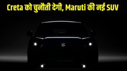 Maruti Suzuki New SUV: हुंडई क्रेटा की बादशाहत को चुनौती देगी मारुति सुजुकी, इस दिन लॉन्च करेगी नई मिड साइज एसयूवी