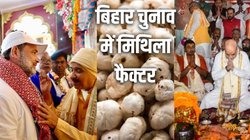 मखाना, मंदिर और मिथिला की लहर; बिहार की सत्ता की चाबी किसके हाथ? अमित शाह-राहुल गांधी के दौरों से चढ़ा सियासी पारा