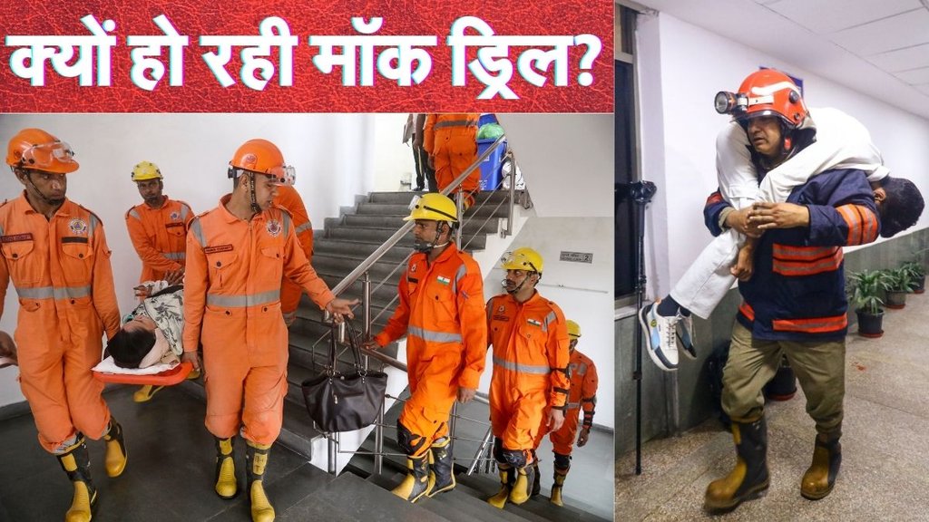 Mock Drill in Delhi Ghaziabad NCR |
