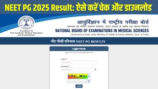 NEET PG 2025 Result Date, NEET PG Result 2025 Release Date, NEET PG 2025 Result Date and Time, NEET PG Result 2025 Kab Aayega, NEET PG 2025 Result Latest Update, NEET PG 2025 Result Official Website