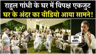 India Alliance appeared united at Rahul Gandhi's dinner
