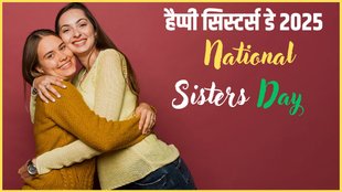 National Sisters Day Wishes, National Sisters Day, Sisters Day