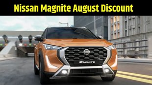 Car Discount Offers, August Car Discount Offers, Car Discount Offers August 2025, Car Discount, Nissan, Nissan Car Discount, Nissan Car Discount August, Nissan Magnite, Nissan Magnite Discount Offers