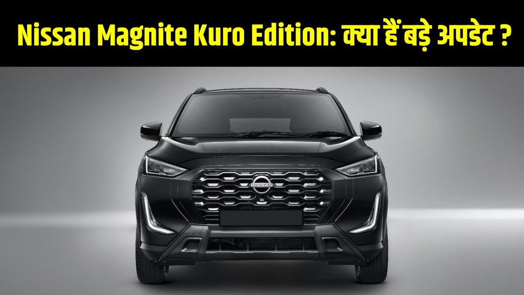 Nissan, Nissan Magnite, Nissan Magnite Kuro, Nissan Magnite Kuro Edition, Nissan Magnite Kuro Edition launched, Nissan Magnite Kuro Edition launched, Nissan Magnite Kuro Edition price,