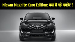 Nissan Magnite Kuro Edition launched: निसान मैग्नाइट कुरो एडिशन लॉन्च, जानें कीमत से लेकर फीचर्स तक बड़े और नए अपडेट