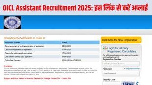 OICL Assistant Recruitment 2025, OICL Assistant Recruitment 2025 Application Start, OICL Assistant Recruitment 2025 Application Process Started, OICL Assistant Recruitment 2025 Direct Link