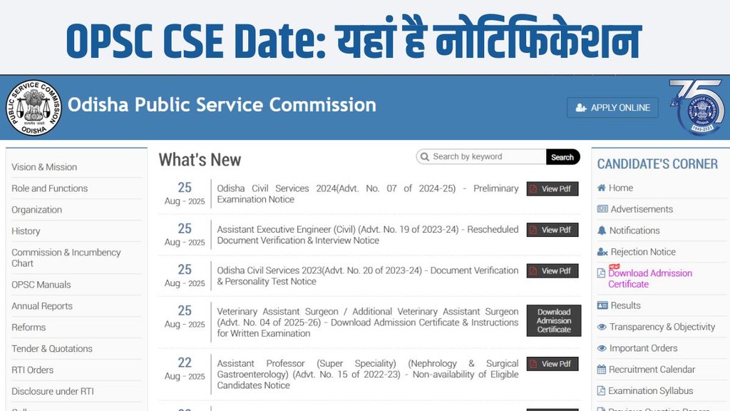 opsc prelims exam date, opsc prelims exam shedule 2025, opsc prelims exam date 2025, Odisha Public Service Commission, Odisha Public Service Commission Exam schedule