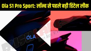 Ola Electric, Ola Electric latest news, Ola Electric new scooter, India first ADAS scooter, Ola Electric first ADAS scooter, ADAS scooter Ola S1 Pro Sport