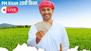 PM Kisan 20th installment date 2025, PM Kisan 20th installment kab aayegi