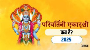 Parivartini Ekadashi 2025 Date, Parivartini Ekadashi 2025