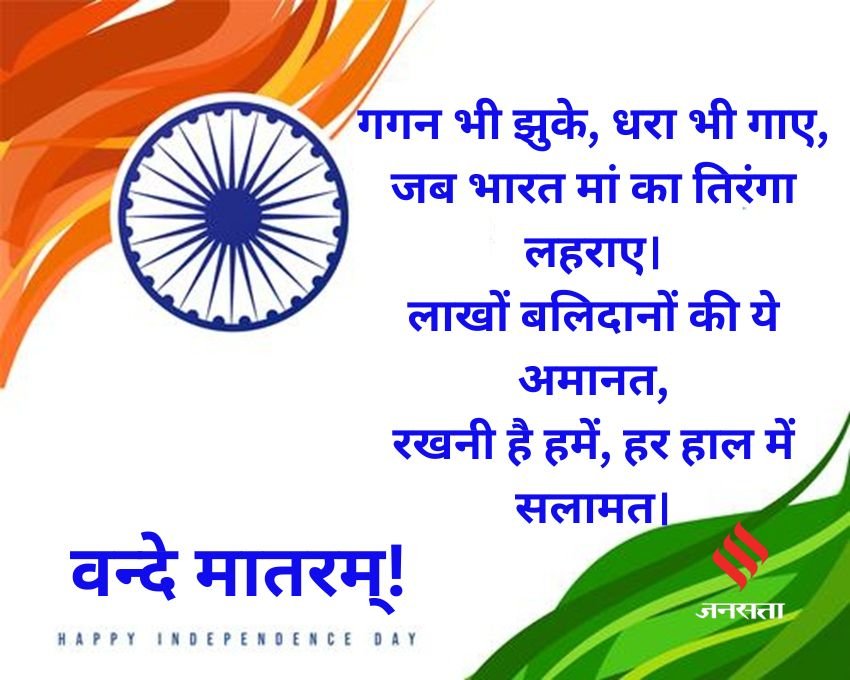 Patriotic Shayari Collection for Independence Day 2025