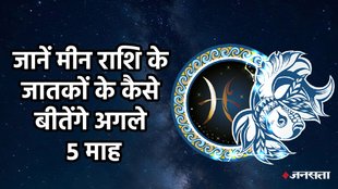 Pisces horoscope, horoscope, meen rashifal, meen rashifal august to december 2025, meen horoscope, 5 month horoscope of meen , meen rashifal, meen rashifal 2025, meen rashi, meen sade sati, meen kantak shani ki dhaiya, Meen shani ki panauti, Meen shani dhaiya, Meen shani sade sati, 2025 calendar, Pisces horoscope, Pisces monthly horoscope august 2025, Pisces monthly horoscope september 2025, Pisces monthly horoscope october 2025, Pisces monthly horoscope November 2025, Pisces monthly horoscope december 2025, Horoscope 2025, Pisces Zodiac Sign, Meen Rashifal 2025, Meen rashi ke liye kese rahega agle 5 maah 2025, January to December 2025 Meen rashifal, मीन राशिफल 2025, मीन राशि के लिए कैसा रहेगा अगस्त से दिसंबर 2025, lakshmi narayan yog 2025, gaj lakshmi rajyog 2025, shash rajyog 2025, gaj kesari rajyog, vipreet rajyog 2025, navpancham rajyog 2025