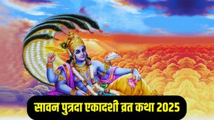 Sawan Putrada ekadashi 2025 Vrat Katha, Sawan Putrada ekadashi