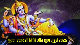 Putrada Ekadashi 2025 date, Putrada Ekadashi vrat