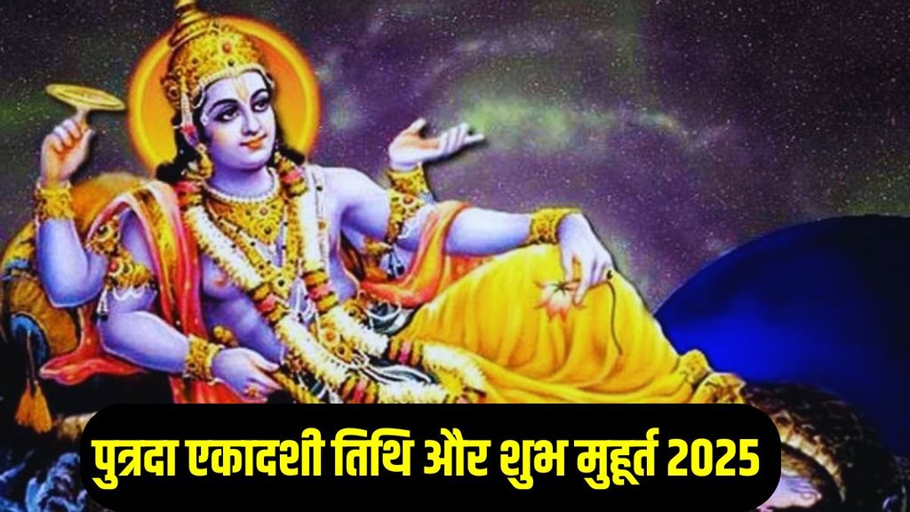Putrada Ekadashi 2025 date, Putrada Ekadashi vrat