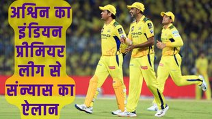 R Ashwin retirement, R Ashwin IPL retirement, Ravichandran Ashwin retires