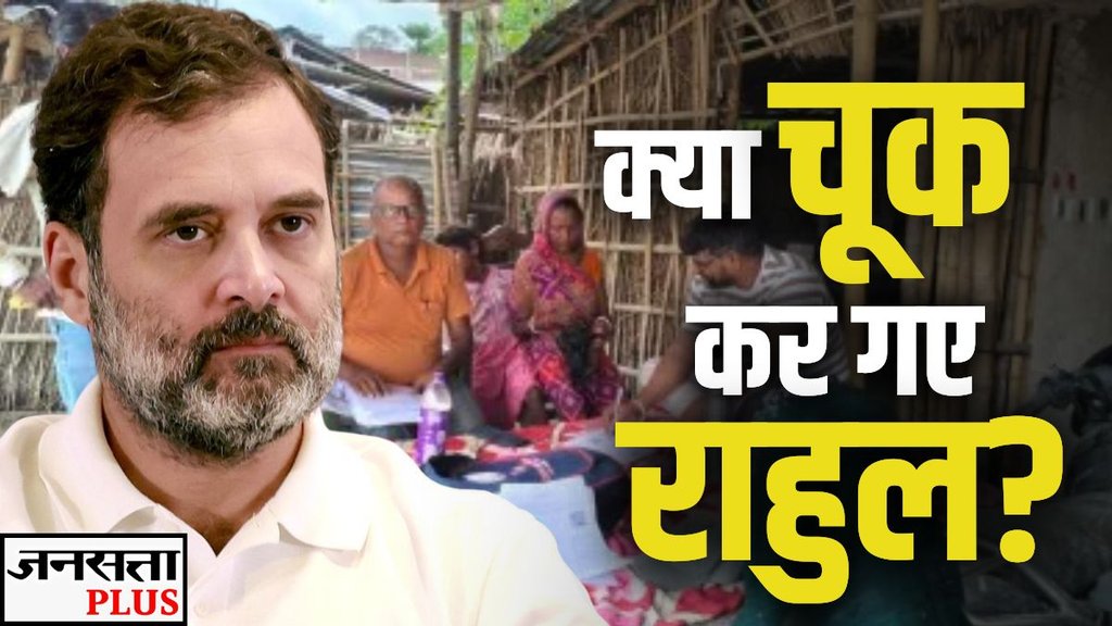 RAHUL GANDHI, SIR, BIHAR ELECTIONS