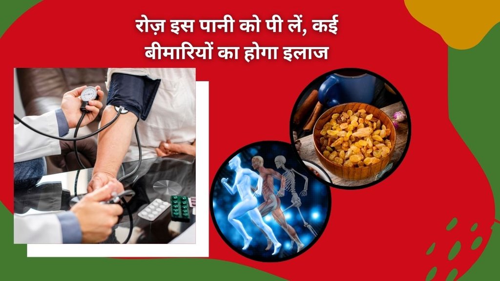 Raisin Water,Raisin Water Benefits,raisin water for health,raisin water 5 health benefits,Raisin Water And Lemon Juice,raisin water benefits for skin,raisin water benefits for digestion,raisin water benefits for weight loss,