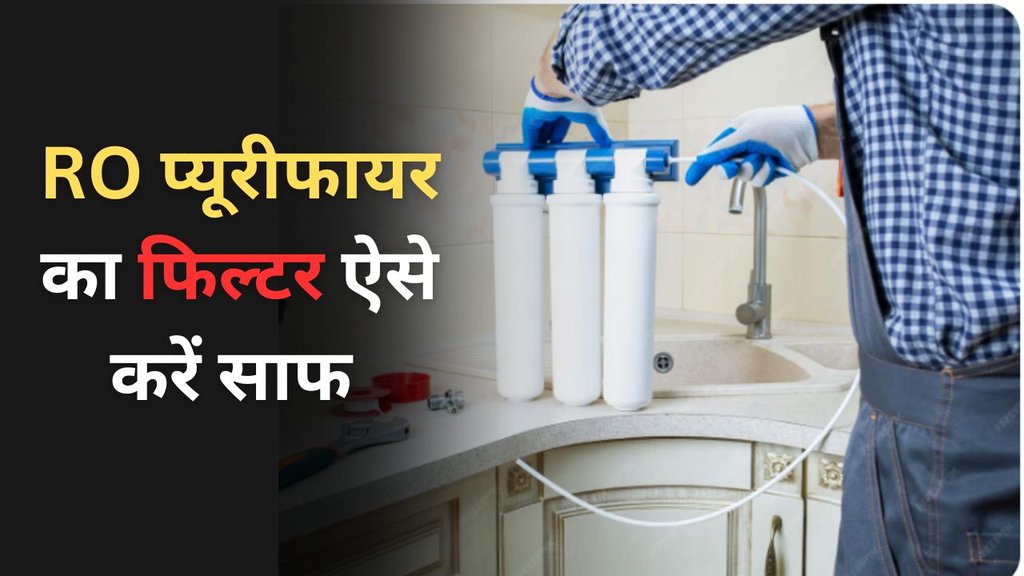 RO Water Purifier Cleaning | filter Saaf kaise kare | ro service at home