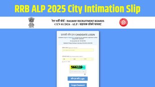 RRB ALP 2025 City Intimation Slip, RRB ALP 2025 City Intimation Slip released, RRB ALP 2025 City Intimation Slip out, RRB ALP 2025 City Intimation Slip direct link, RRB ALP 2025 City Intimation Slip download link