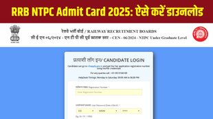 RRB NTPC Admit Card 2025, RRB NTPC UG Admit Card 2025, rrb ntpc ug admit card 2025 download, rrb ntpc official website, rrb ntpc admit card download cbt 1, rrb ntpc login