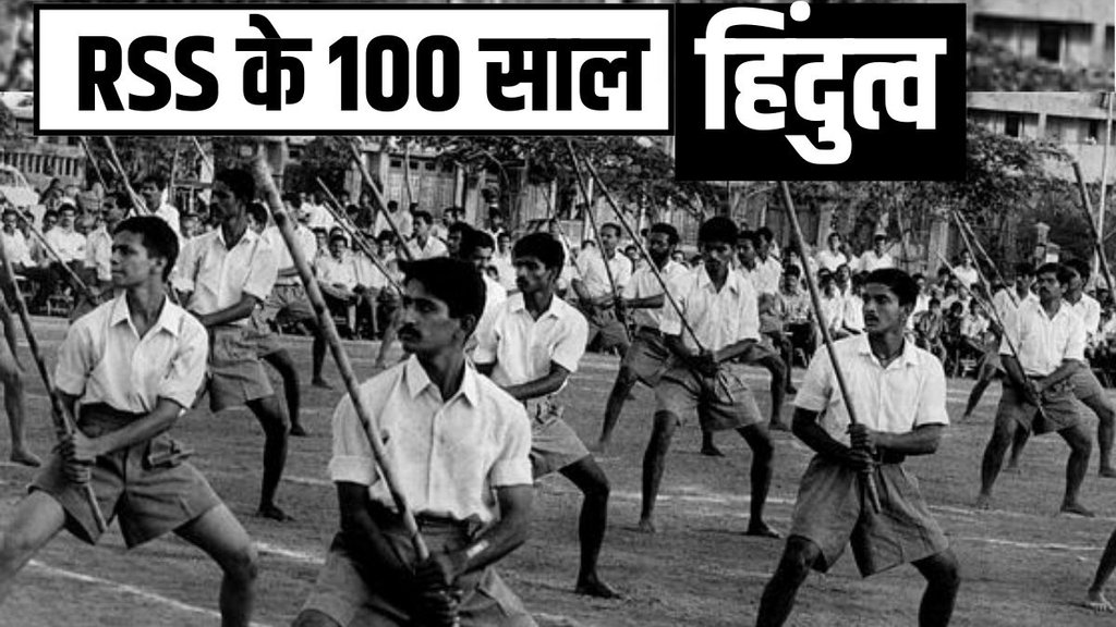 rss, rss hindutva, hindutva news
