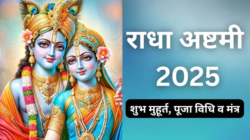 Radha Ashtami 2025 date, Radha Ashtami significance, Radha Ashtami puja vidhi, Radha Ashtami fasting rules, Radha Ashtami celebration 2025, Radha Ashtami 2025 tithi, Radha Ashtami 2025 Shubh Muhurat, Radha Ashtami 2025 Puja Vidhi, Radha Ashtami 2025 Mantra, Radha Ashtami 2025 Importance, When is Radha Ashtami 2025, Radha Ashtami 2025 Me Kab Hai, Radha Ashtami wishes, Radha Ashtami bhajan, Radha Ashtami fasting benefits, Radha Ashtami puja mantra, Radha Ashtami rituals, Radha Ashtami history, Radha Ashtami in 2025, Radha Ashtami story Radha Ashtami 2025 date, Radha Ashtami significance, Radha Ashtami puja vidhi, Radha Ashtami fasting rules, Radha Ashtami celebration 2025, Radha Ashtami 2025 tithi, Radha Ashtami 2025 Shubh Muhurat, Radha Ashtami 2025 Puja Vidhi, Radha Ashtami 2025 Mantra, Radha Ashtami 2025 Importance, When is Radha Ashtami 2025, Radha Ashtami 2025 Me Kab Hai, Radha Ashtami wishes, Radha Ashtami bhajan, Radha Ashtami fasting benefits, Radha Ashtami puja mantra, Radha Ashtami rituals, Radha Ashtami history, Radha Ashtami in 2025, Radha Ashtami story