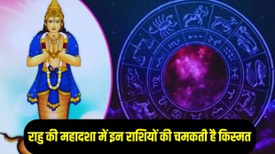 Rahu Mahadasha, Rahu Mahadasha benefits and effect