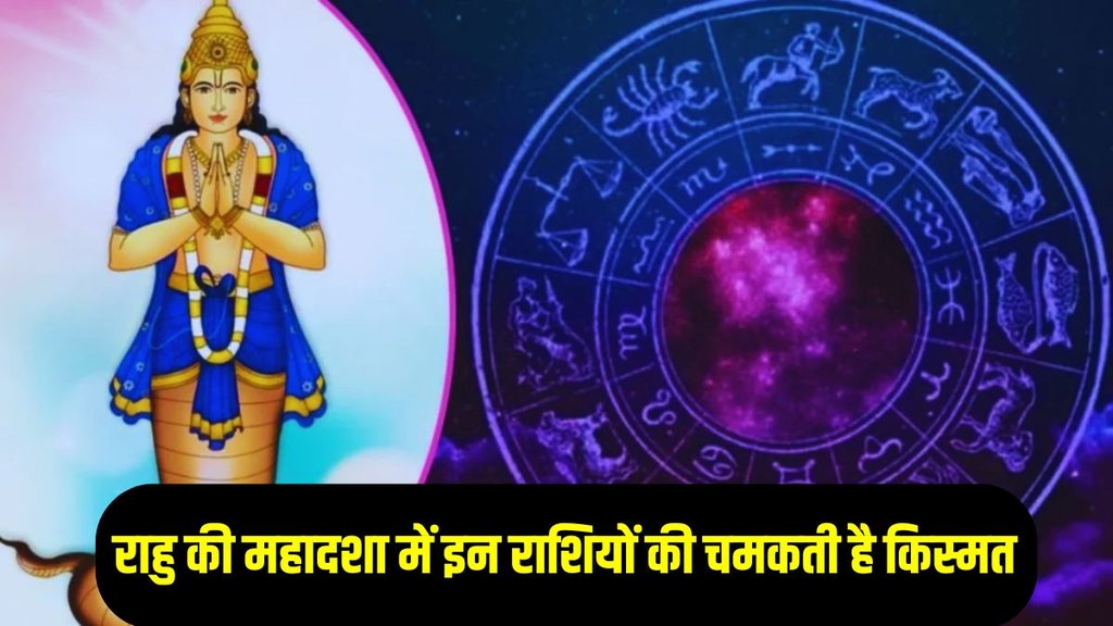 Rahu Mahadasha, Rahu Mahadasha benefits and effect