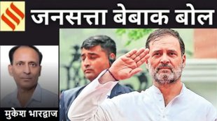 Bebak Bol, Rahul Gandhi, Congress, Opposition Parties