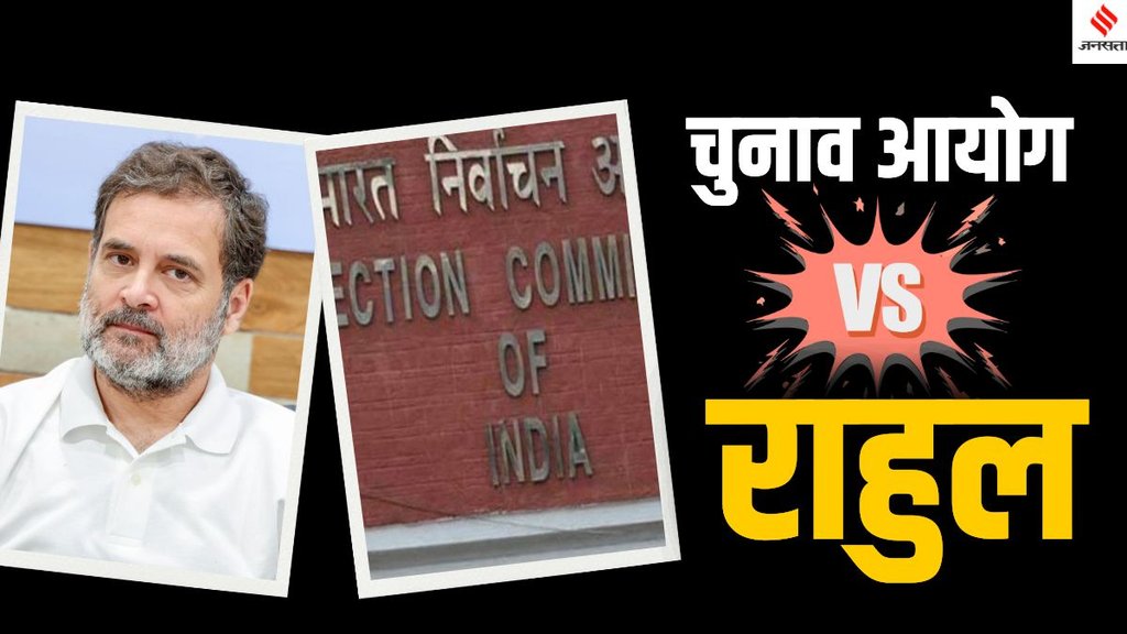 Rahul Gandhi, Election Commission, voter fraud, election rigging, voter roll manipulation,