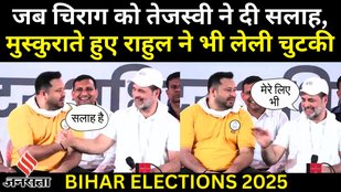 Rahul Gandhi Voter Adhikar_Tejashwi Yadav On Chirag Paswan_Mahagatbandhan Press Cnference_bihar