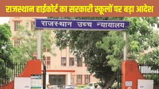 Rajasthan High Court order 2025, Rajasthan government schools unsafe classrooms, Dilapidated classrooms in Rajasthan schools, Rajasthan school building collapse