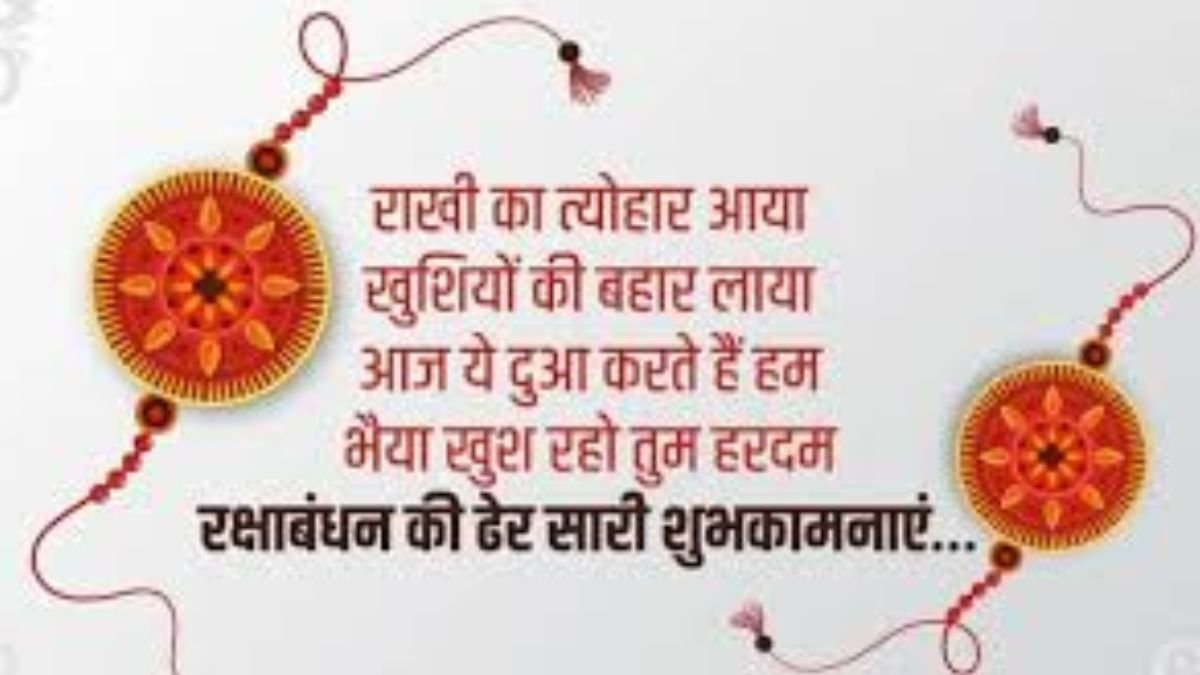 Rakhi ki hardik shubhkamnaye