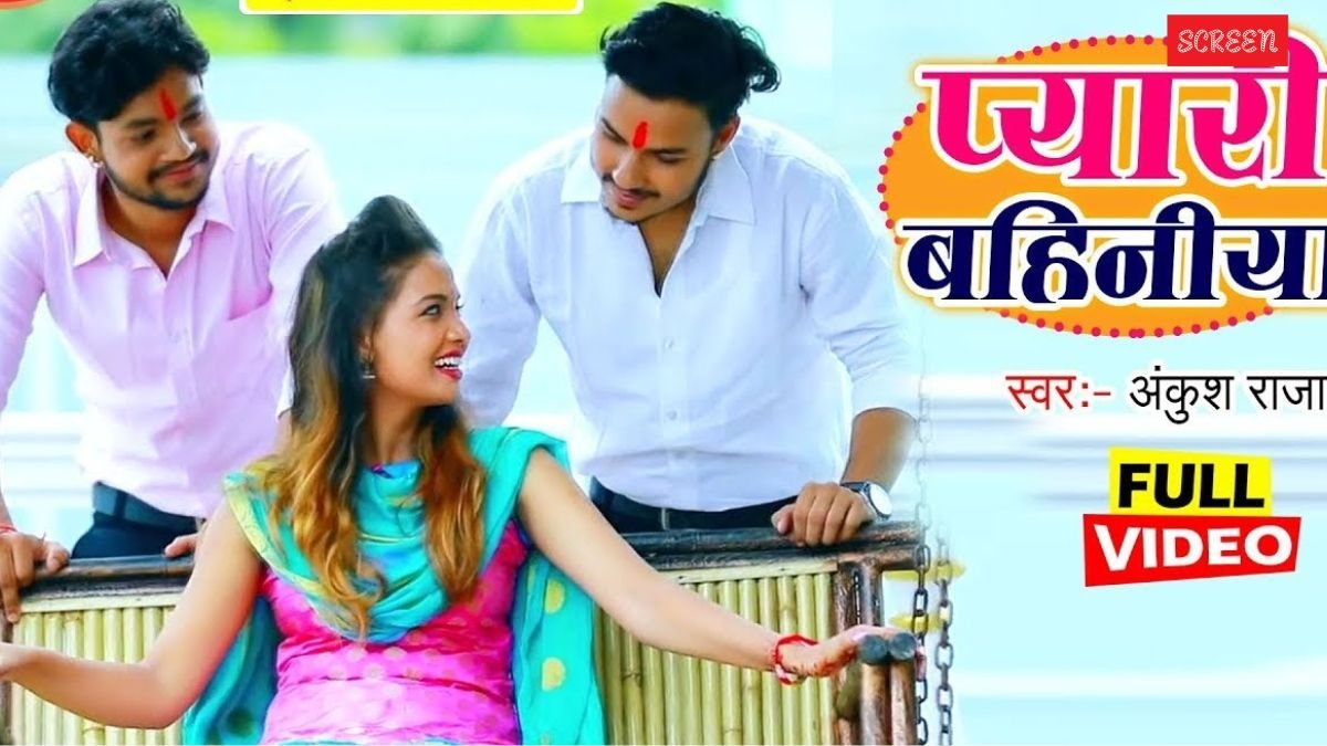 Raksha Bandhan 2025, Ankush Raja Rakhi Song,