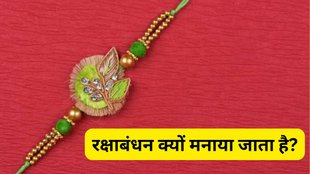 Raksha Bandhan Ka Itihaas Kya Hai, Raksha Bandhan 2025, Raksha Bandhan 2025 Date, Raksha Bandhan 2025 Tithi, When is Rakhi 2025, Rakhi 2025, Raksha Bandhan Ka Kya Hai Mahatva, Raksha Bandhan Tyohar Ki Kahani, Kisne Shuru Kiya Raksha Bandhan Tyohar, Rakhi Bandhne Ki Parampara Kaha Se Aayi, Rakhi ki Pura Itihaas Janiye, Raksha Bandhan Ke Peeche Ki Kahani, Kyu Manaate Hain Raksha Bandhan, Rakhi Ka Tyohar Kyu Manaya Jata Hai, Raksha Bandhan Kahan Se Shuru Hua, Raksha Bandha ka Itihaas, Raksha Bandha ki Kahani
