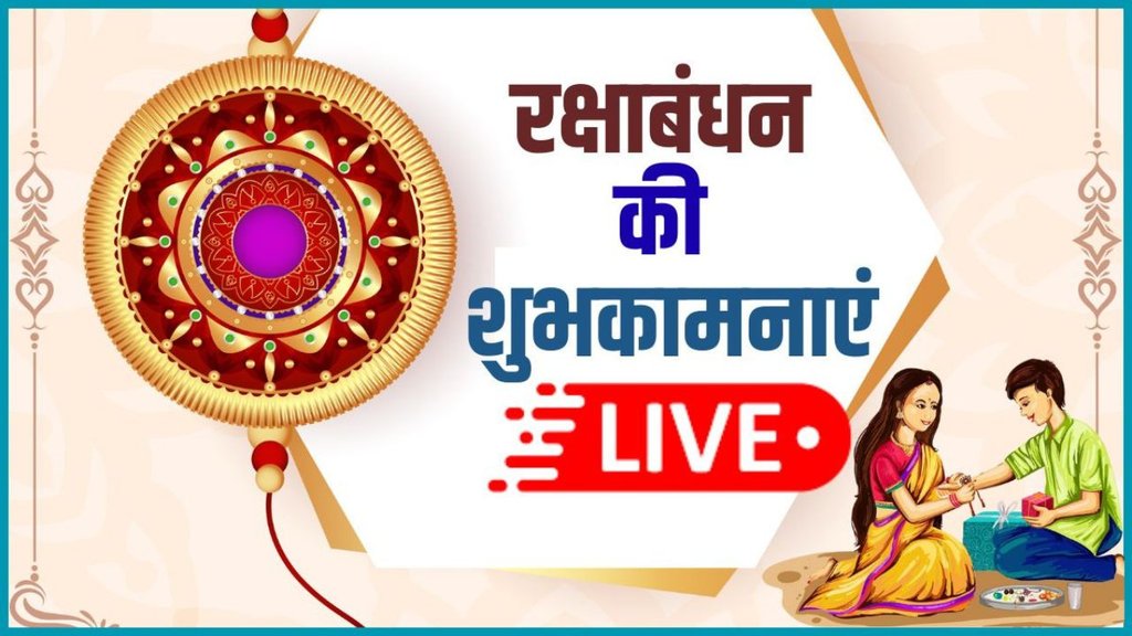 Happy Raksha Bandhan 2025 wishes | Raksha Bandhan wishes | Rakhi wishes for brother