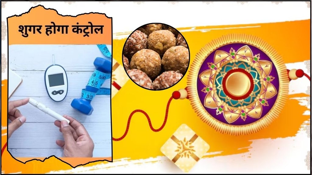 Rakshabandhan Special Recipe, Raksha Bandhan, Raksha Bandhan Healthy Sweet options to eat on rakhi in Hindi, Raksha Bandhan, Health Diet