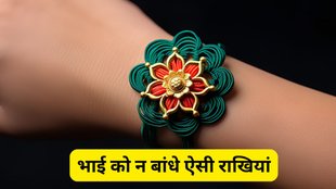 Raksha Bandhan 2025, Raksha Bandhan 2025 Date, Raksha Bandhan 2025 Tithi, When is Raksha Bandhan 2025, Raksha Bandhan 2025 Shubh Muhurat, Raksha Bandhan rakhi tips, Raksha Bandhan do's and don'ts, Rakhi selection for brother, शुभ राखी कौन सी है, Rakhi to avoid on Raksha Bandhan, Rakhi 2025, When is Rakhi 2025