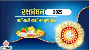 Raksha bandhan 2025, Raksha bandhan 2025 date