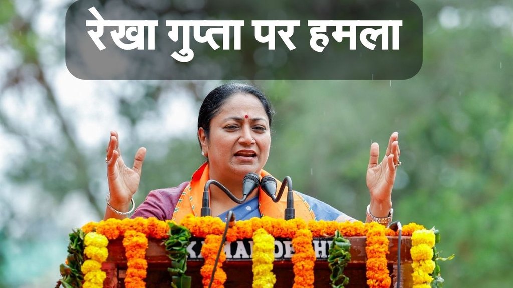 CM Rekha Gupta , CM Rekha Gupta attacked , Rekha Gupta attacked ,