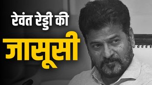 Revanth Reddy under surveillance, Telangana news, Telangana snooping, Telangana illegal surveillance, Telangana phone tapping