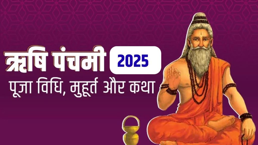 Rishi Panchami Vrat Katha 2025, Rishi Panchami Vrat Katha